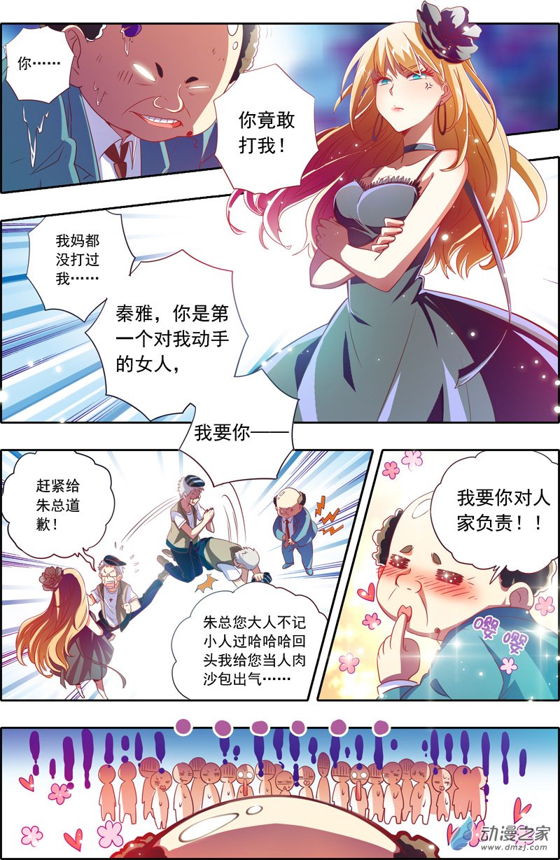今天开始做明星02话