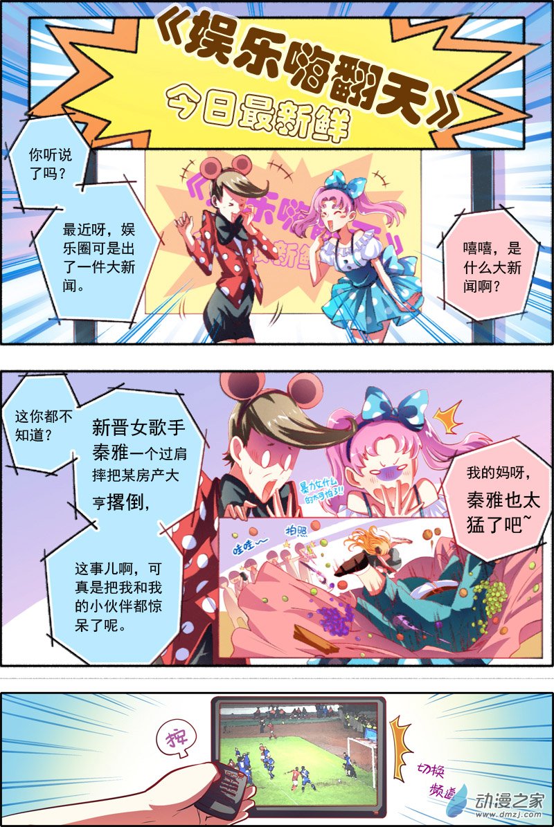 今天开始做明星02话