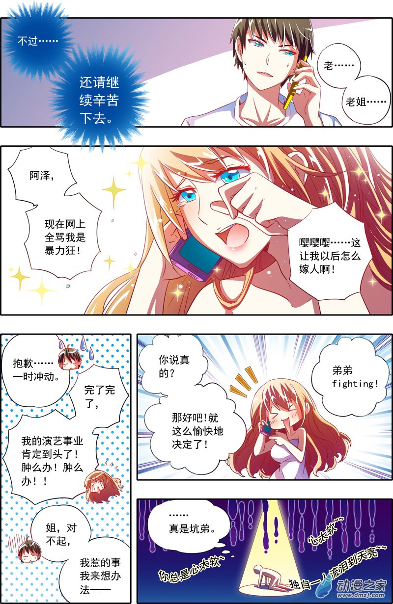 今天开始做明星02话