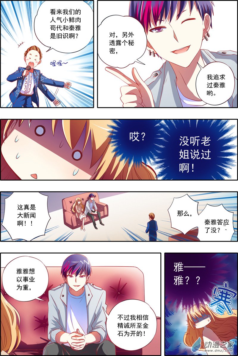 今天开始做明星03话