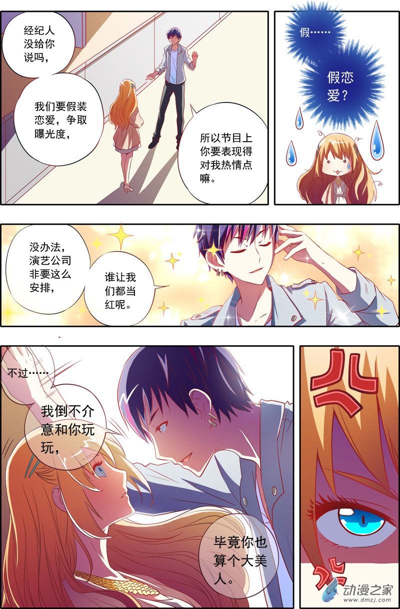 今天开始做明星03话