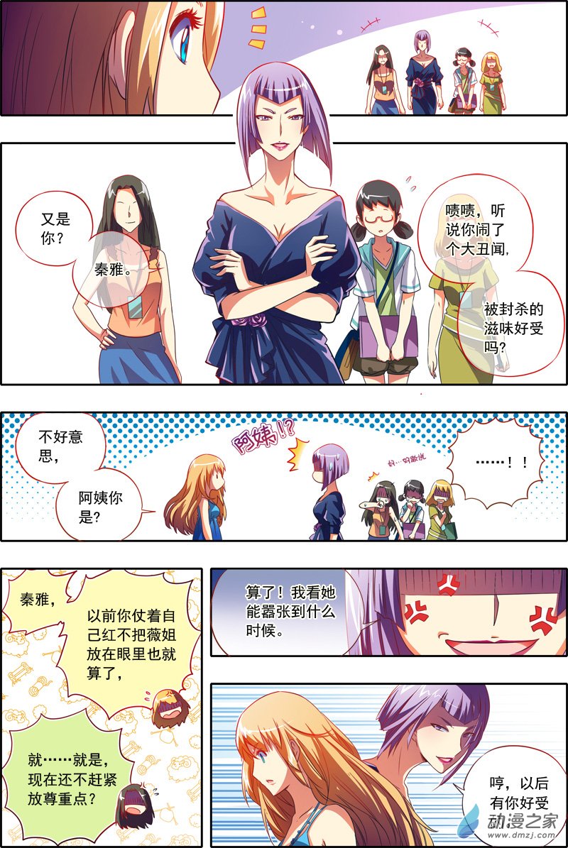 今天开始做明星04话