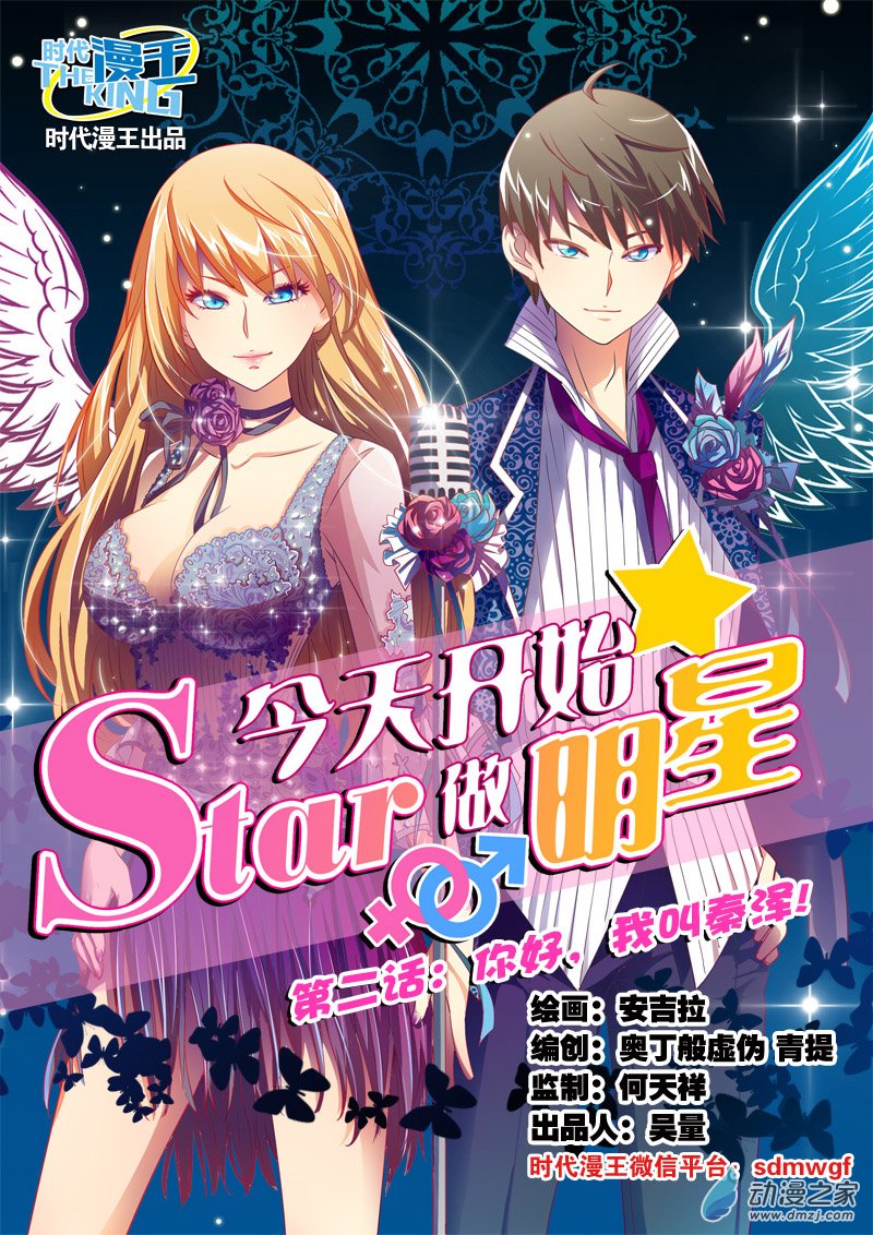 今天开始做明星08话