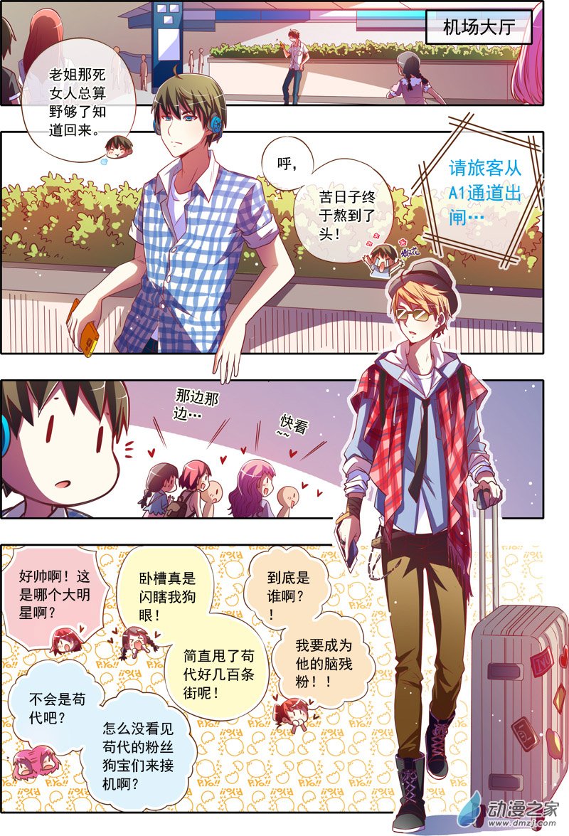 今天开始做明星08话