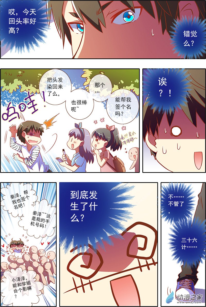 今天开始做明星14话