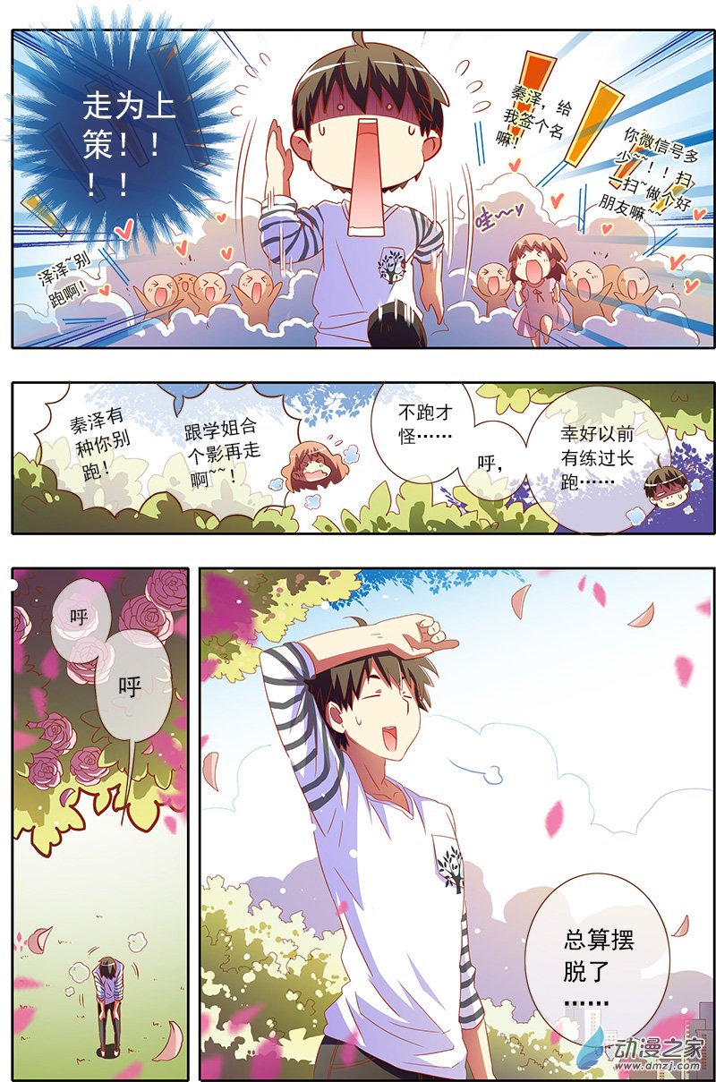今天开始做明星14话