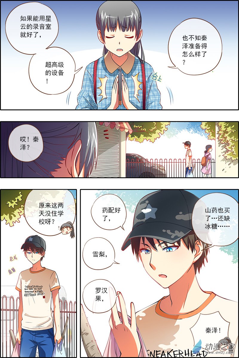 今天开始做明星23话 上