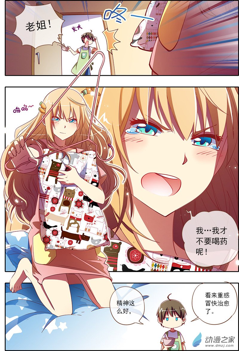 今天开始做明星23话 上