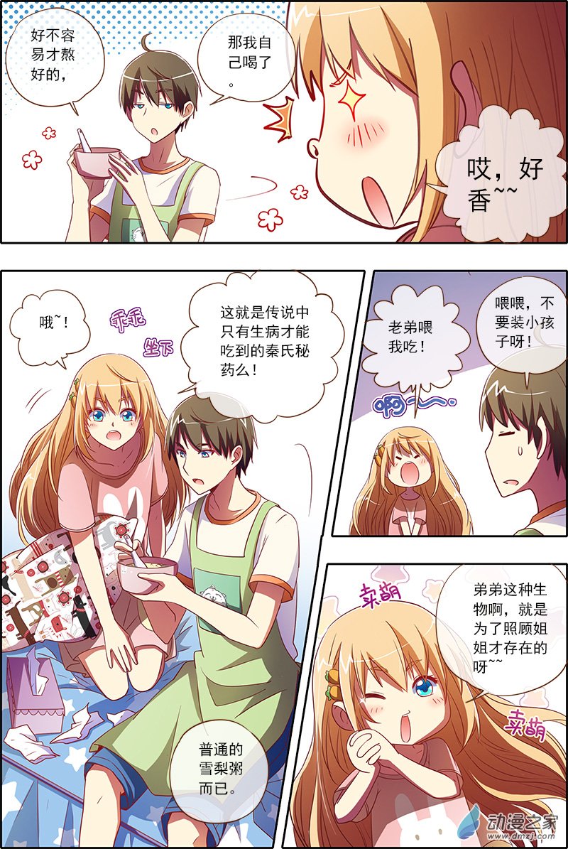 今天开始做明星23话 上