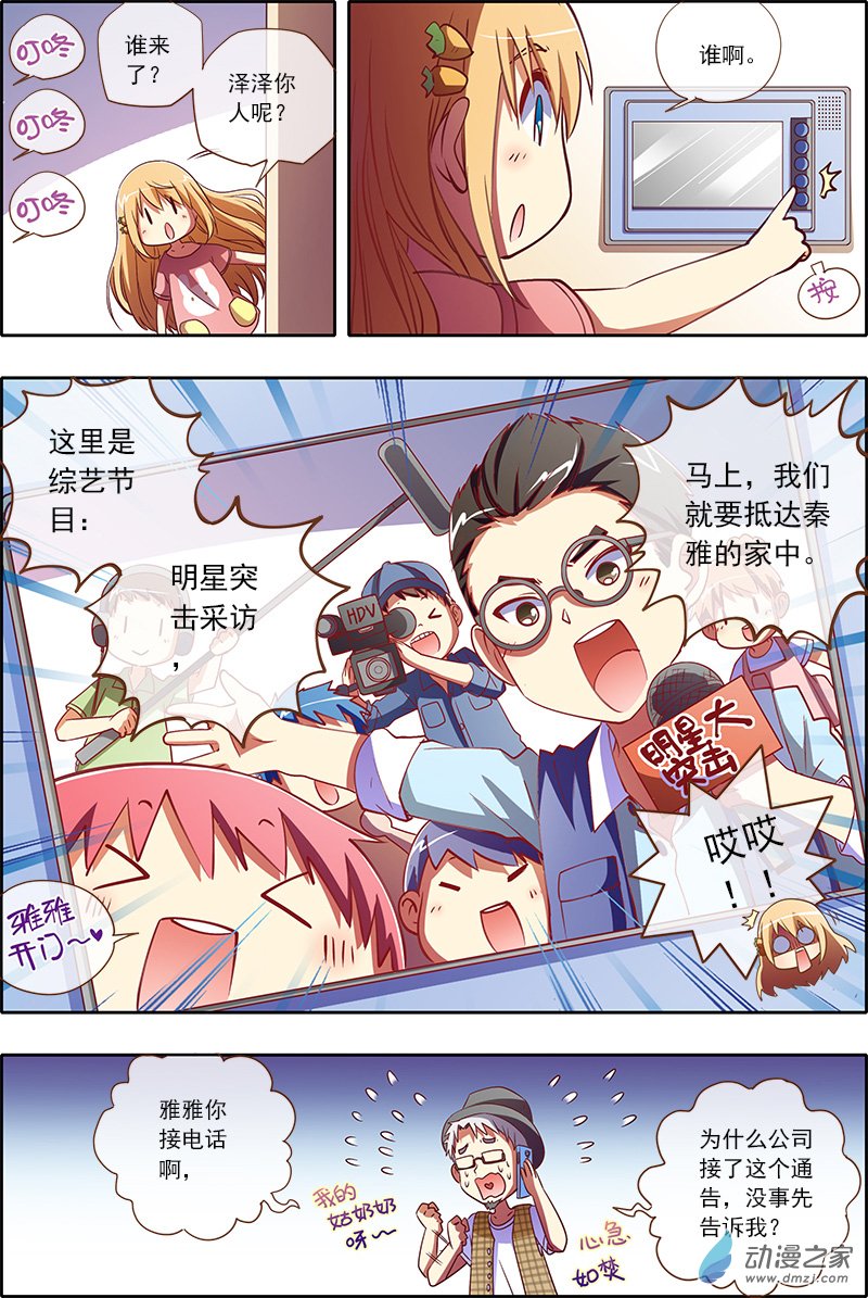 今天开始做明星23话 下