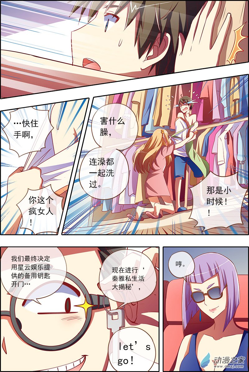 今天开始做明星23话 下
