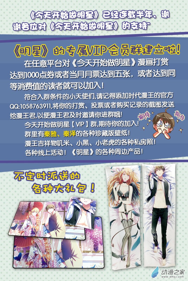 今天开始做明星28话