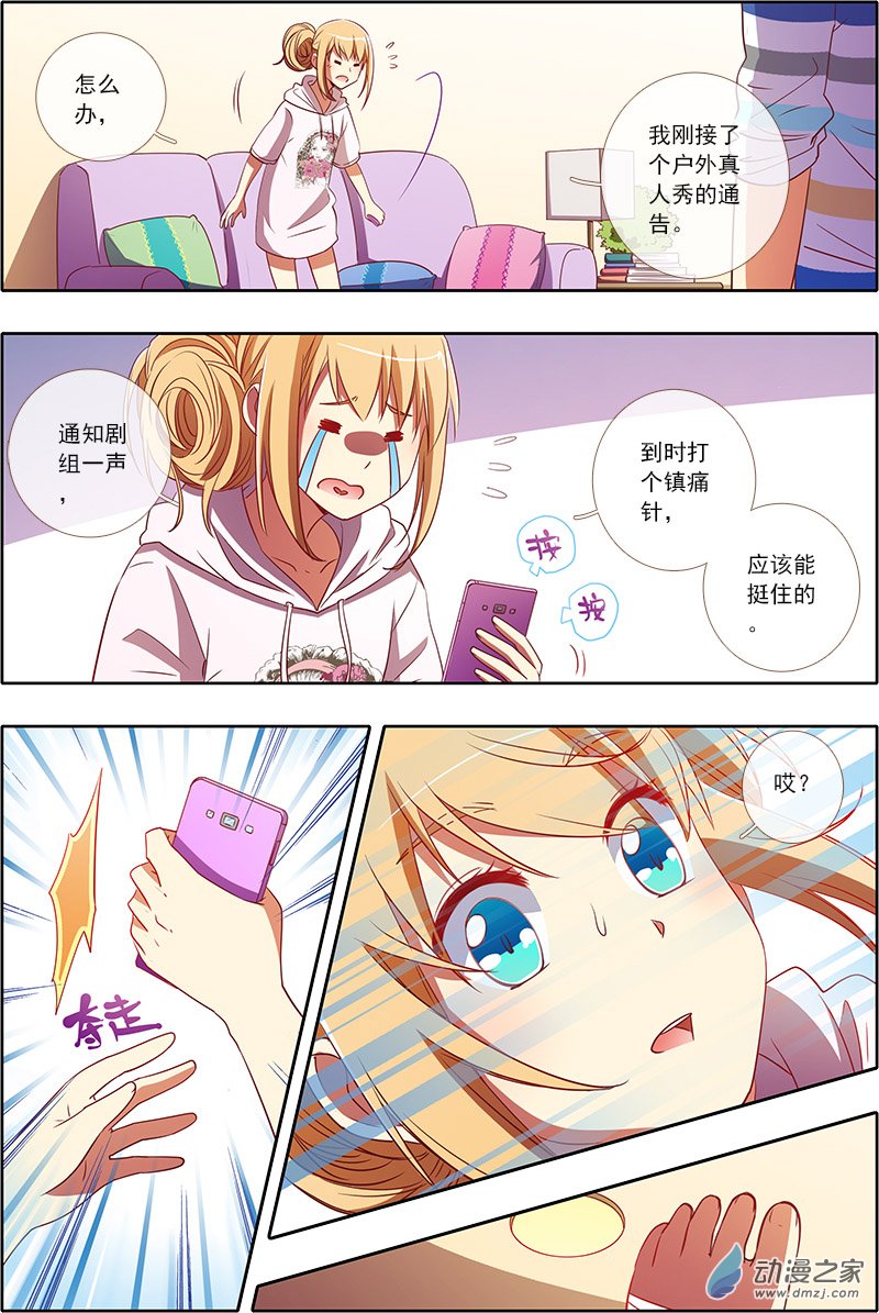 今天开始做明星29话