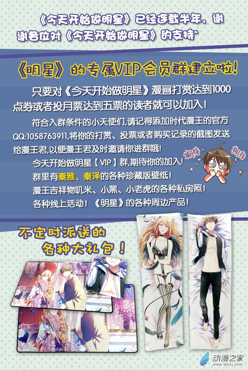 今天开始做明星29话