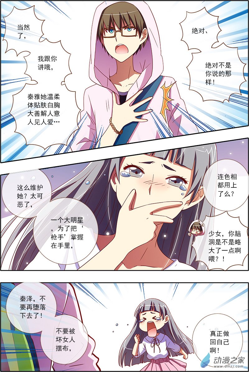 今天开始做明星【加更】31话