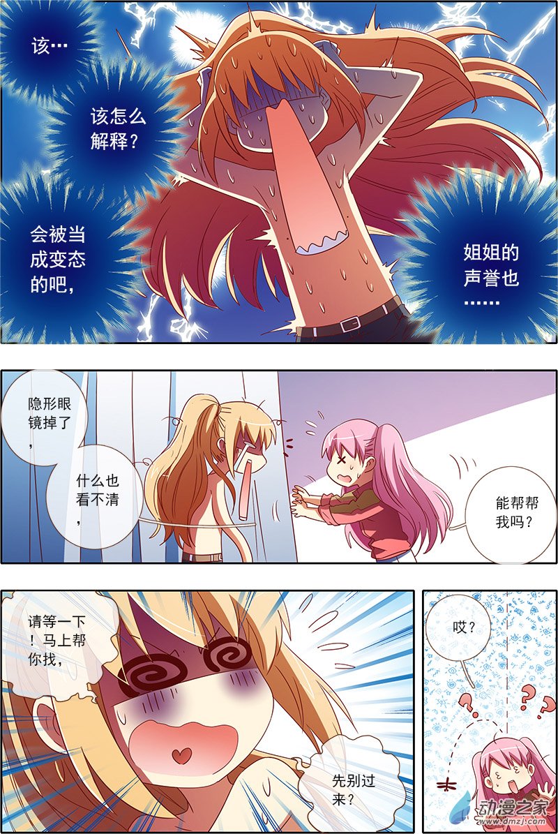 今天开始做明星【加更】31话