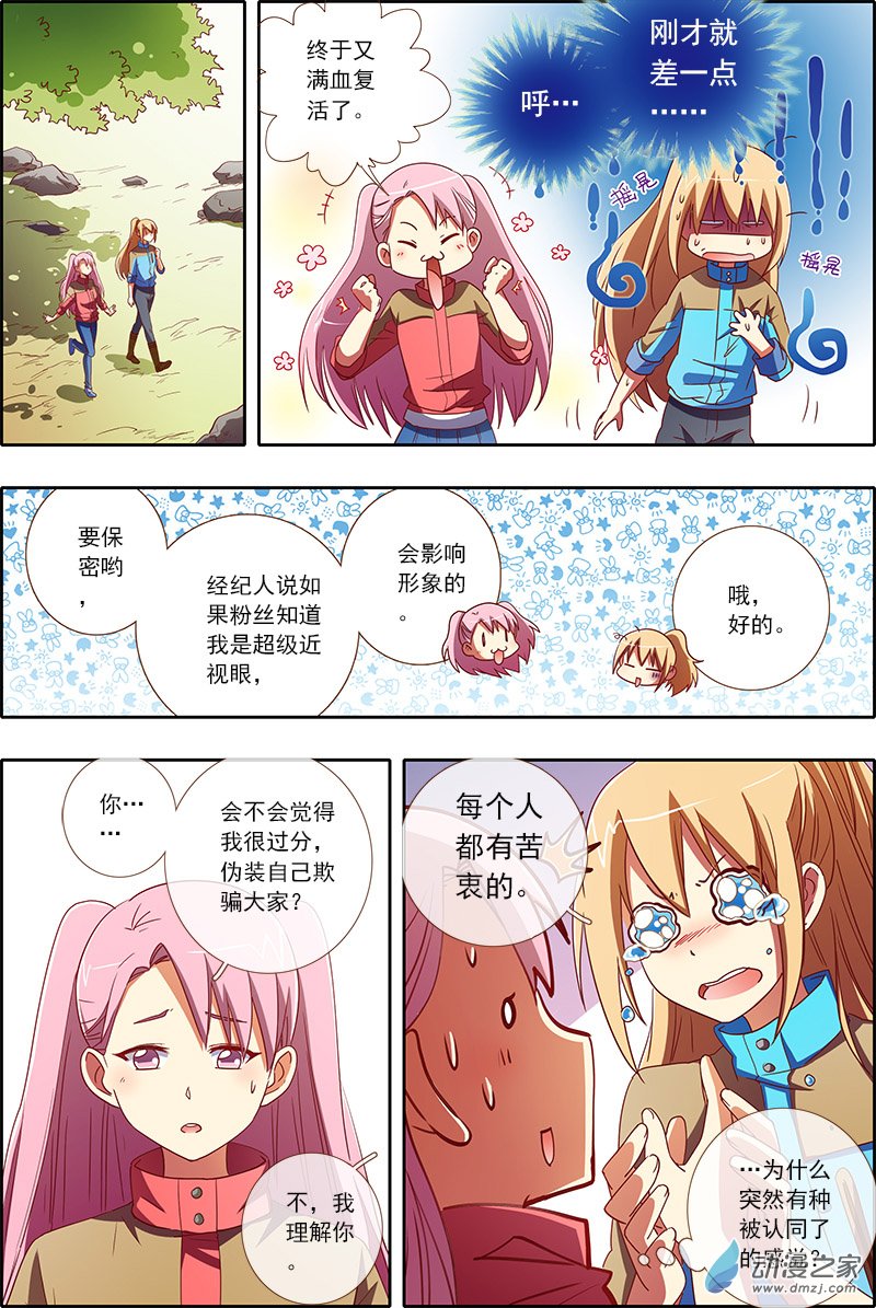 今天开始做明星【加更】31话