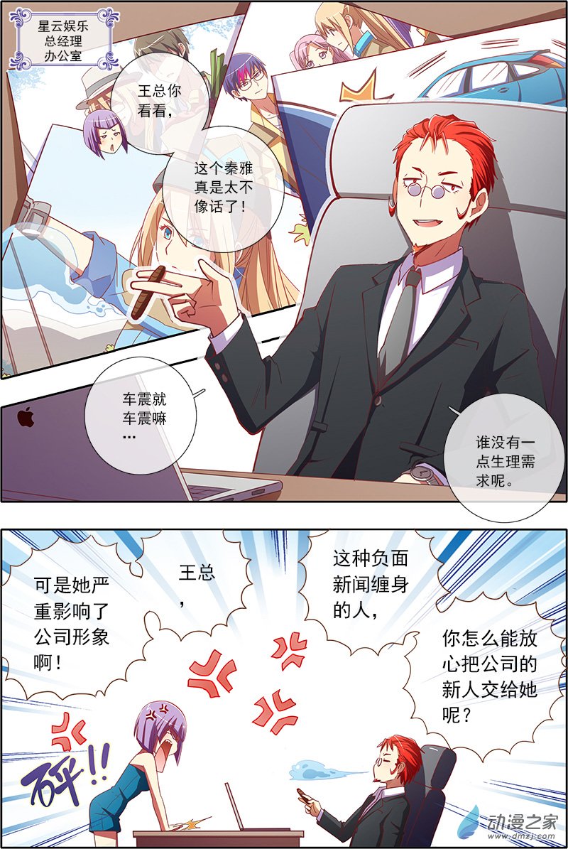 今天开始做明星38话