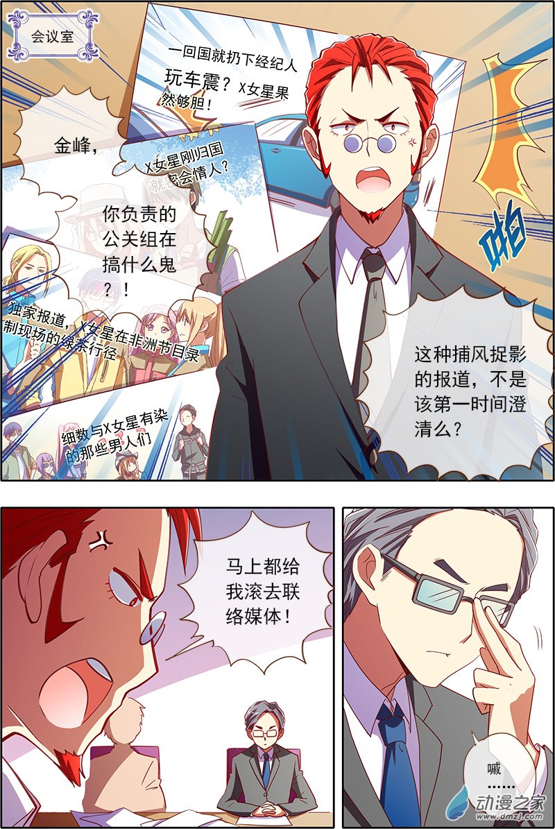 今天开始做明星38话