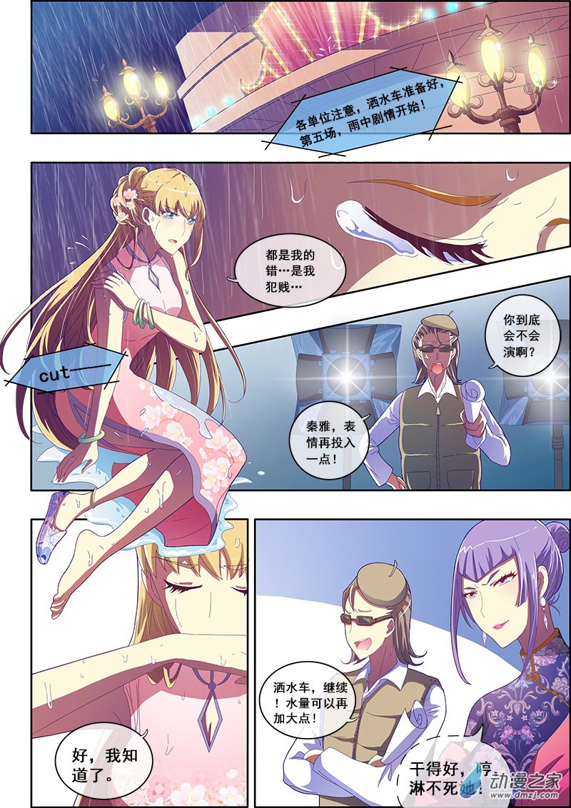 今天开始做明星43话