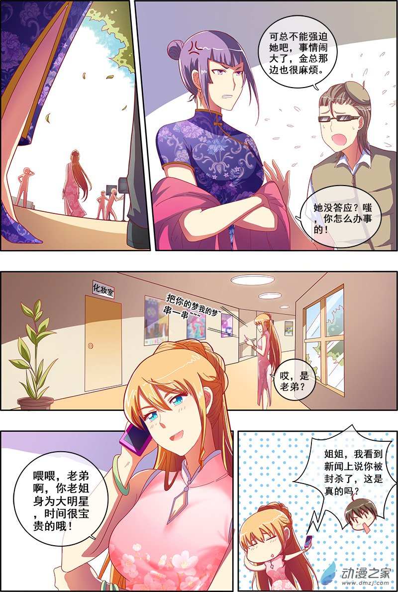 今天开始做明星44话