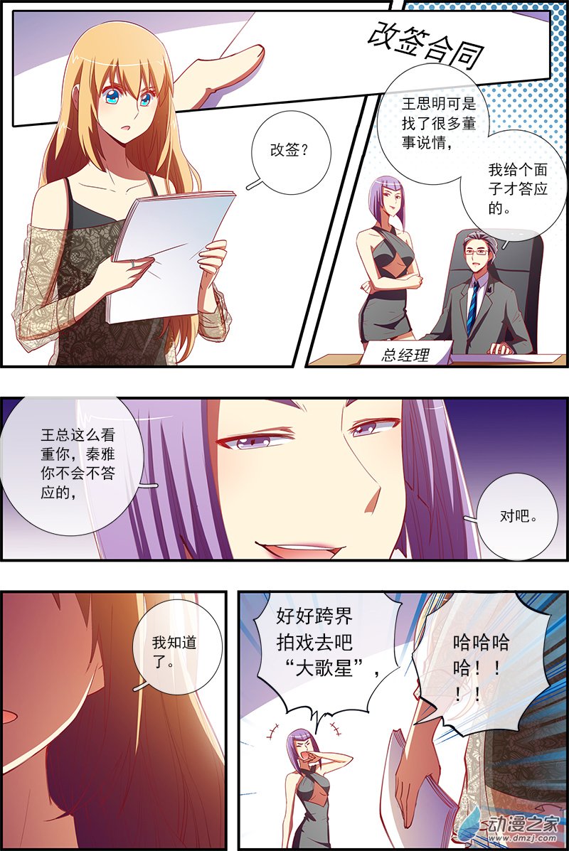 今天开始做明星48话