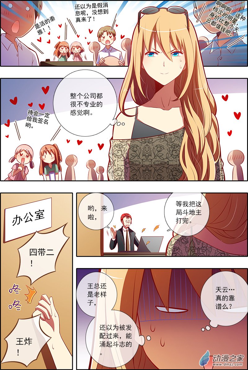 今天开始做明星48话
