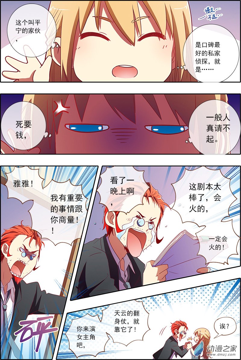今天开始做明星50话