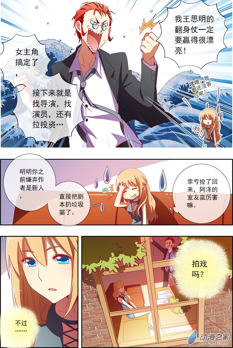 今天开始做明星50话