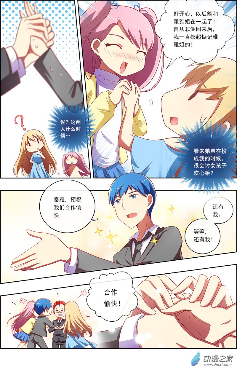 今天开始做明星53话 心若在梦就在（5）