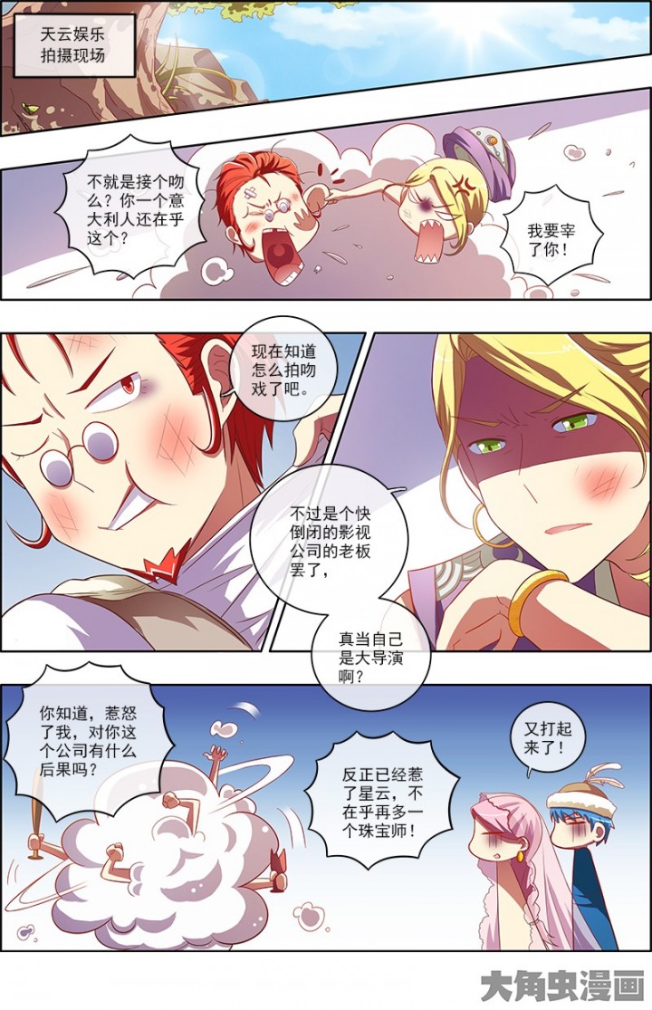 今天开始做明星61话 心若在梦就在（13）
