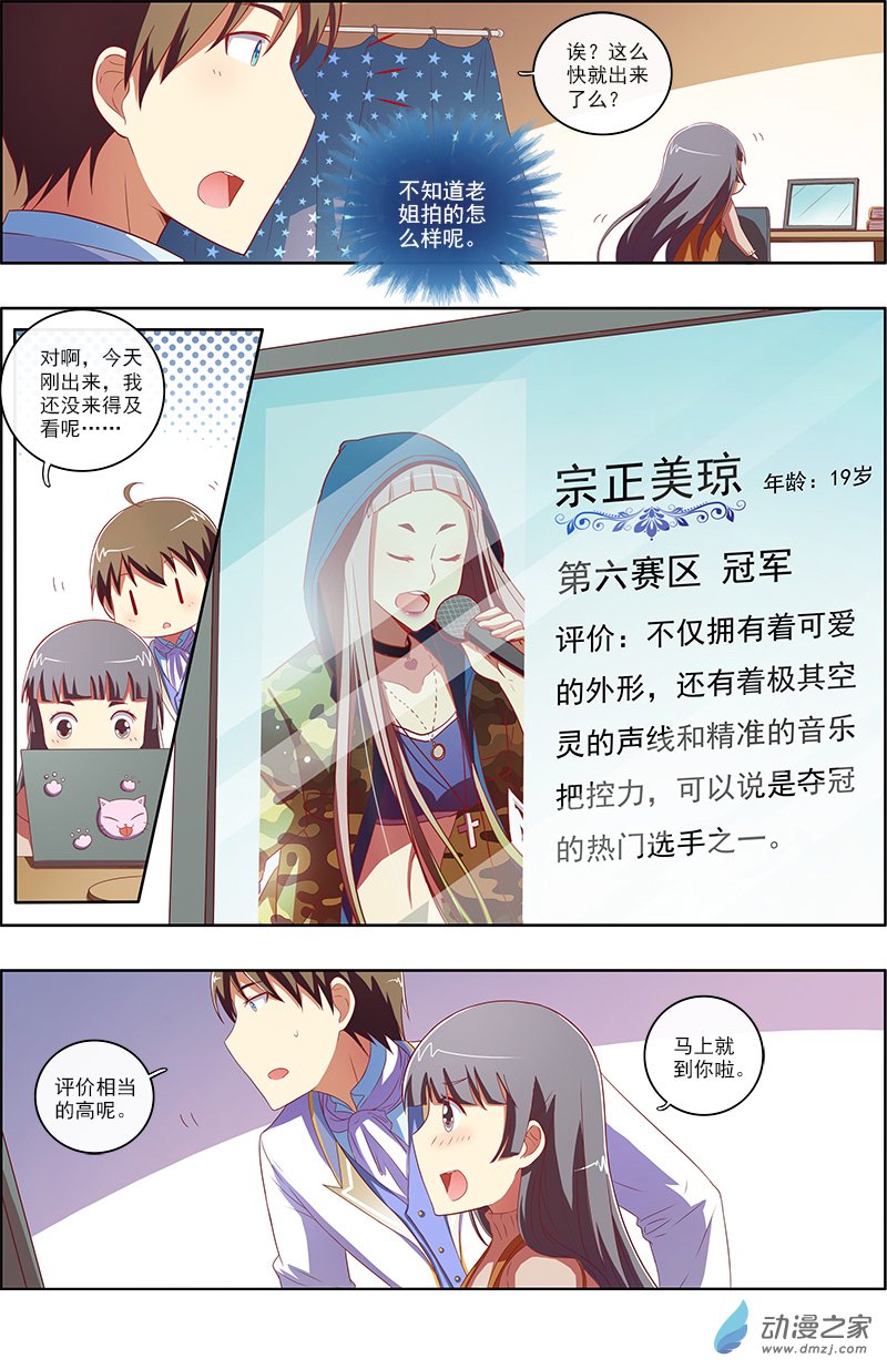 今天开始做明星第65话