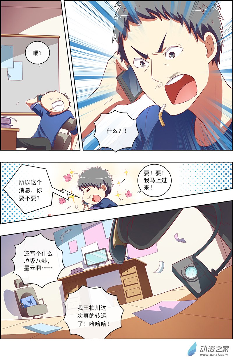 今天开始做明星第65话