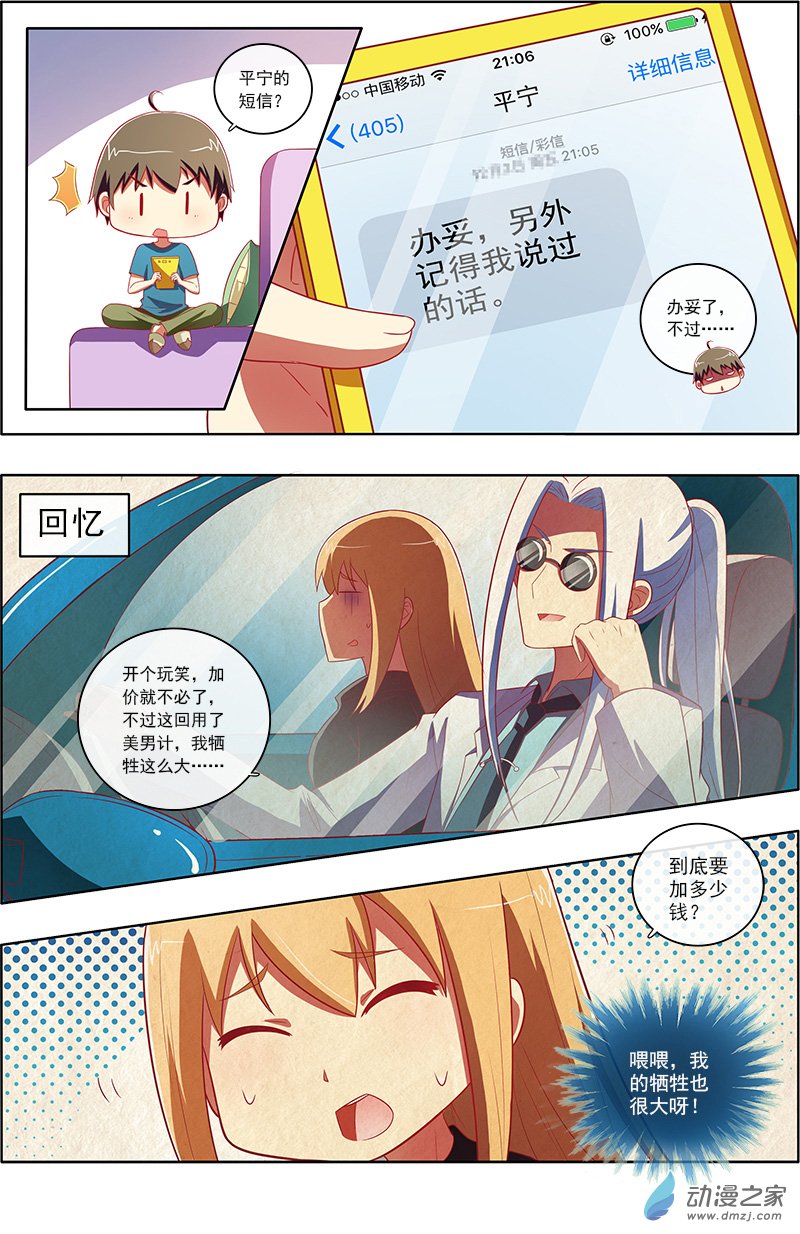 今天开始做明星第66话