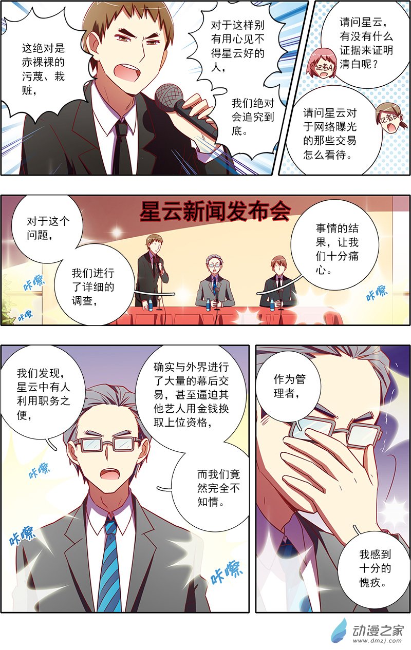 今天开始做明星第67话