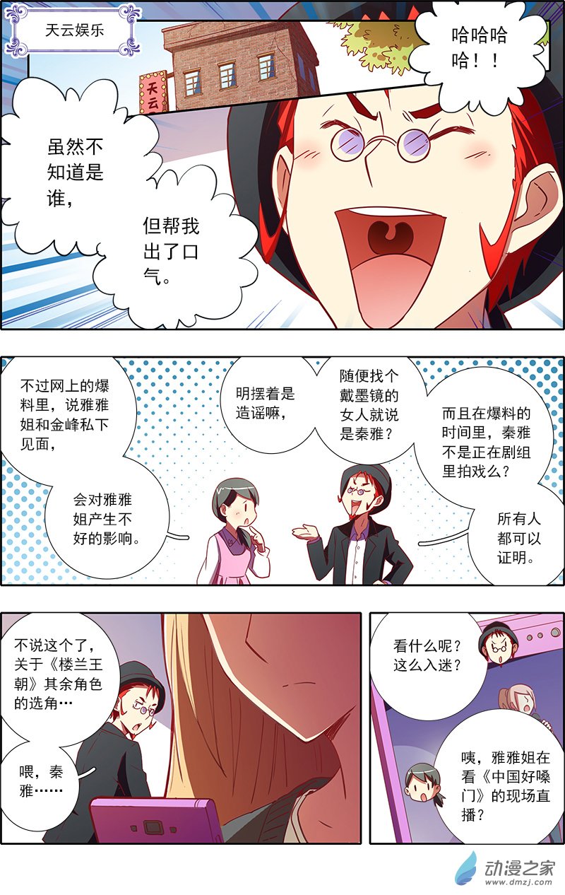 今天开始做明星第67话