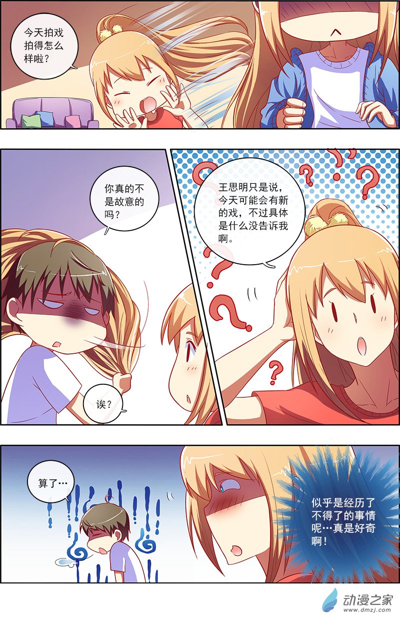 今天开始做明星第62话
