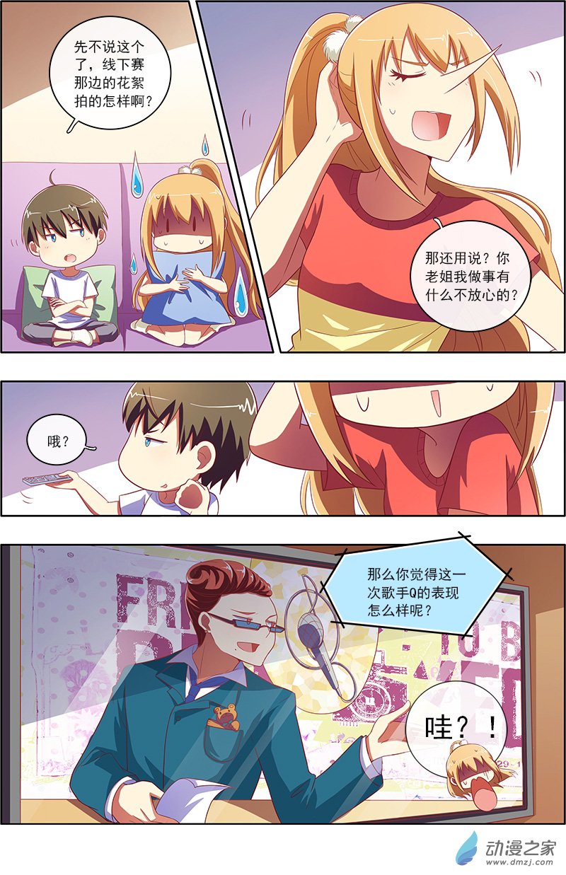 今天开始做明星第62话