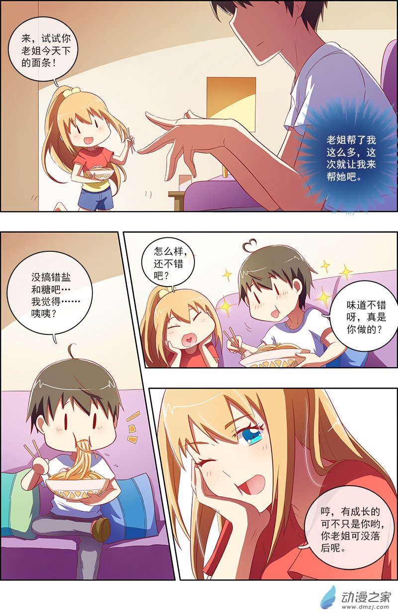 今天开始做明星第62话