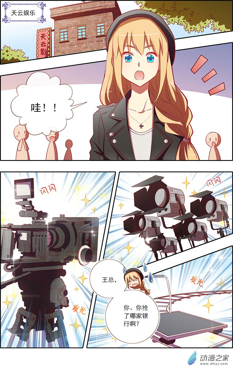 今天开始做明星第63话