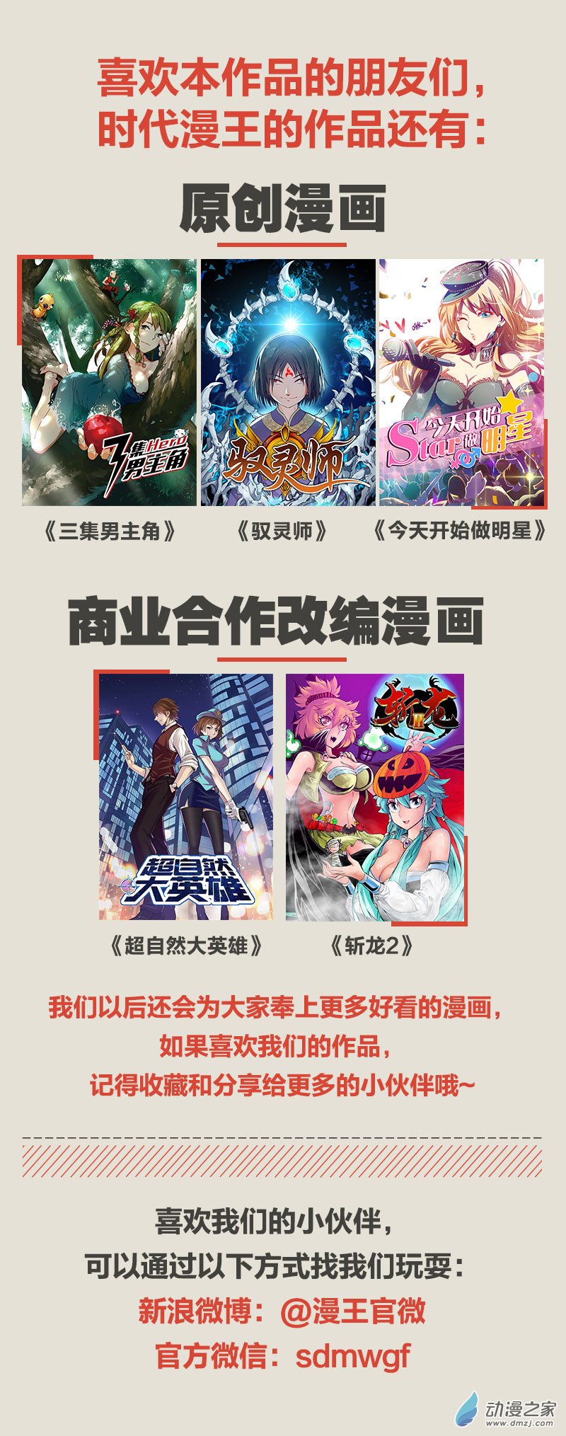 今天开始做明星第68话
