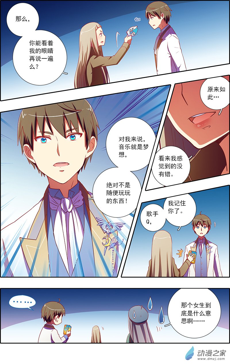 今天开始做明星第70话