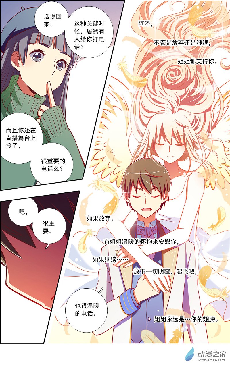 今天开始做明星第70话