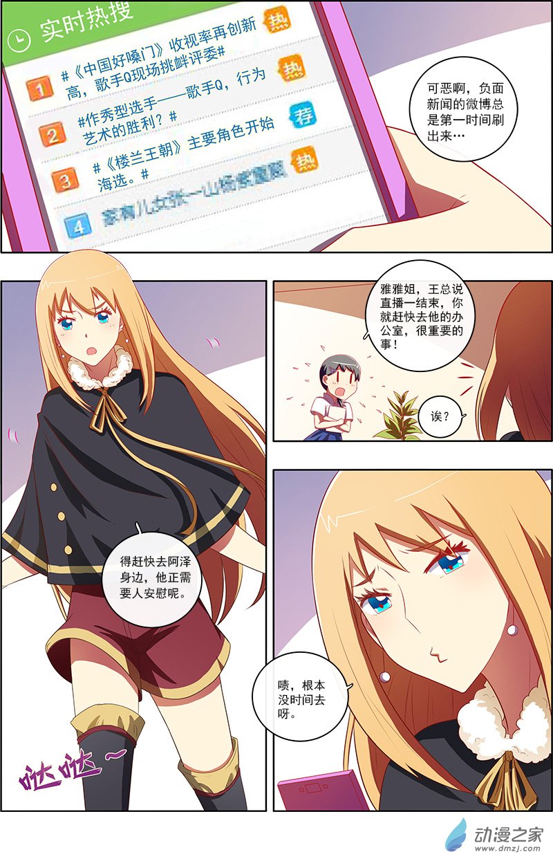 今天开始做明星第70话