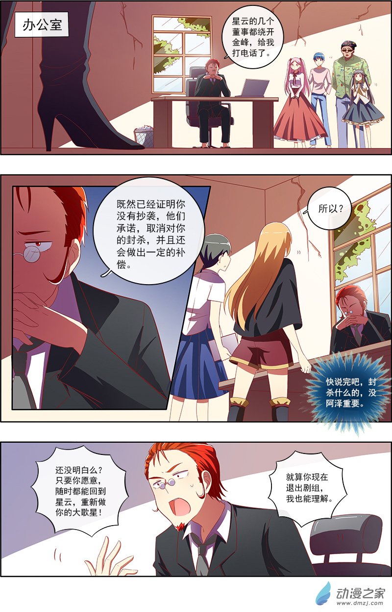 今天开始做明星第70话