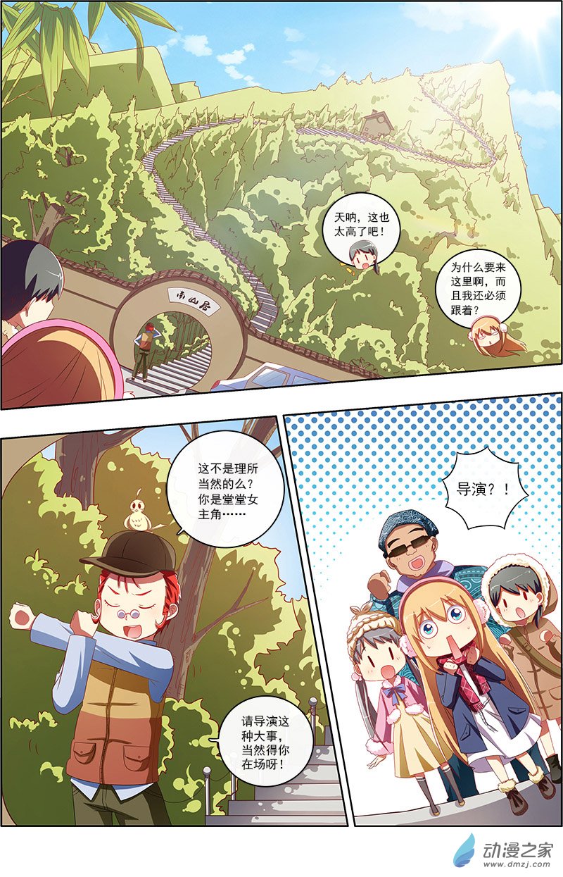 今天开始做明星第71话