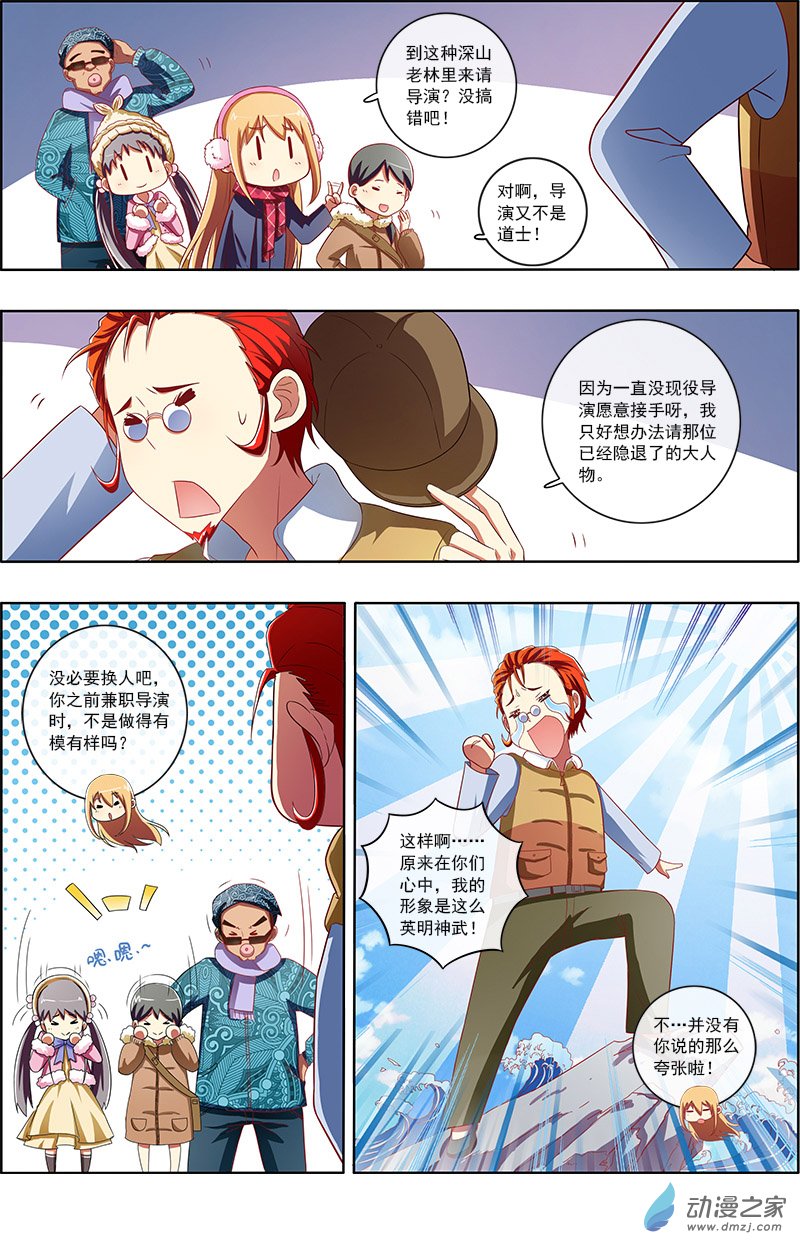 今天开始做明星第71话
