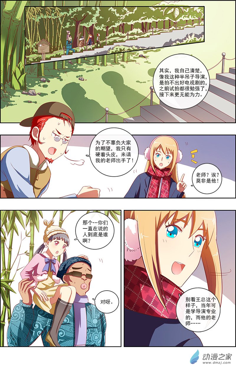 今天开始做明星第71话