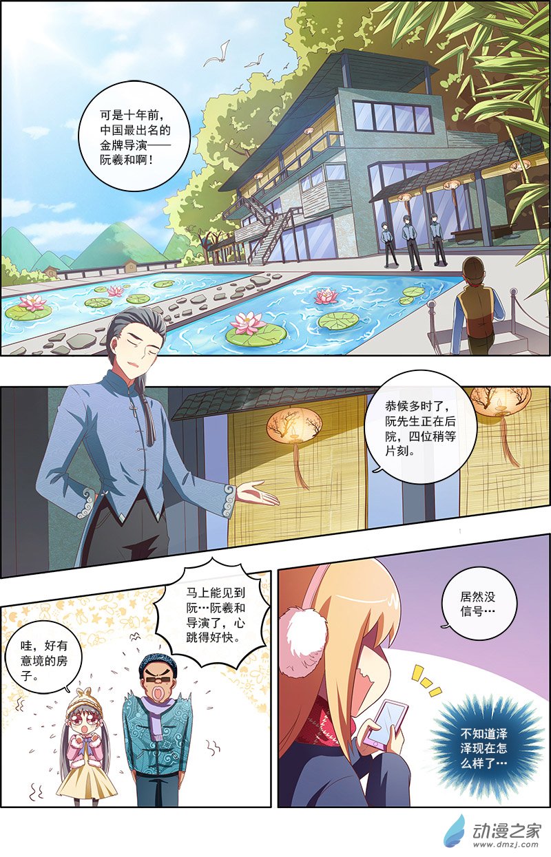 今天开始做明星第71话