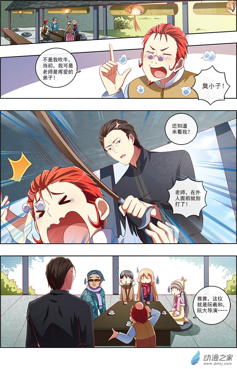 今天开始做明星第71话